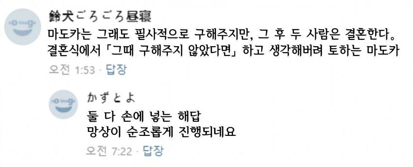 @) 물에 빠진 토오루와 프로듀서.manga - 이미지 2
