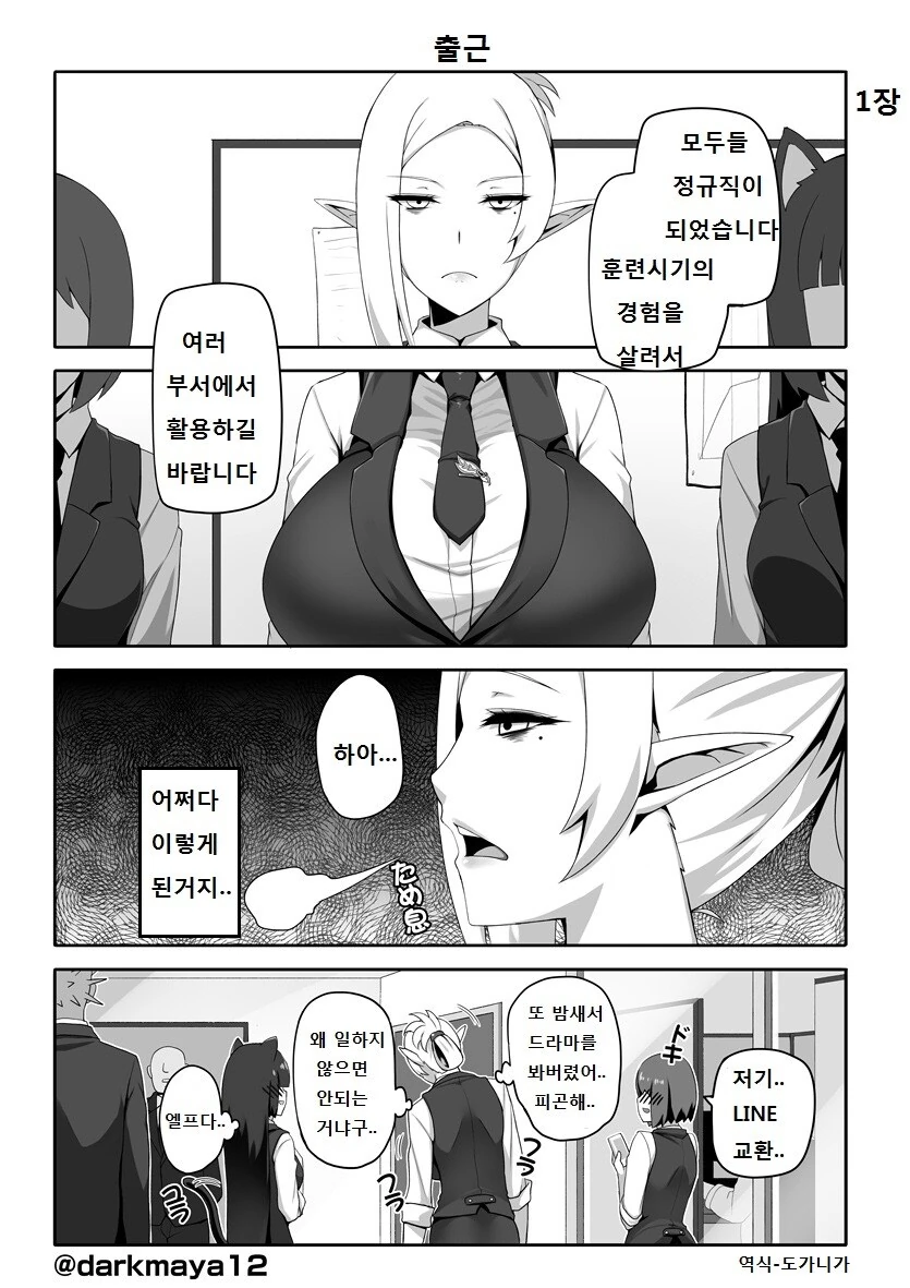 오크 사장과 엘프 비서.manwha