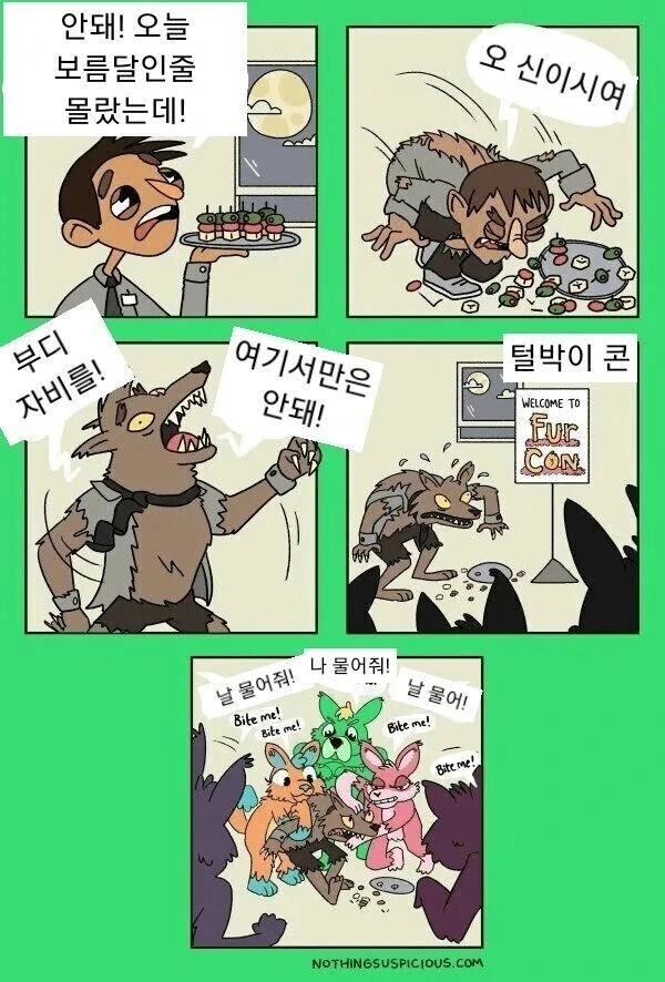 잘못된곳에서 변신해버린 늑대인간.manwha