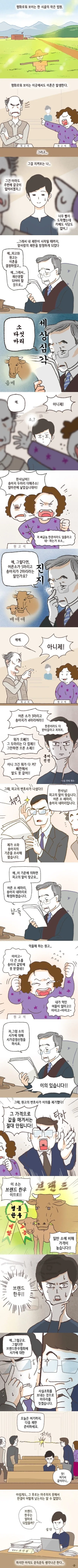시골 이혼 재판 만화