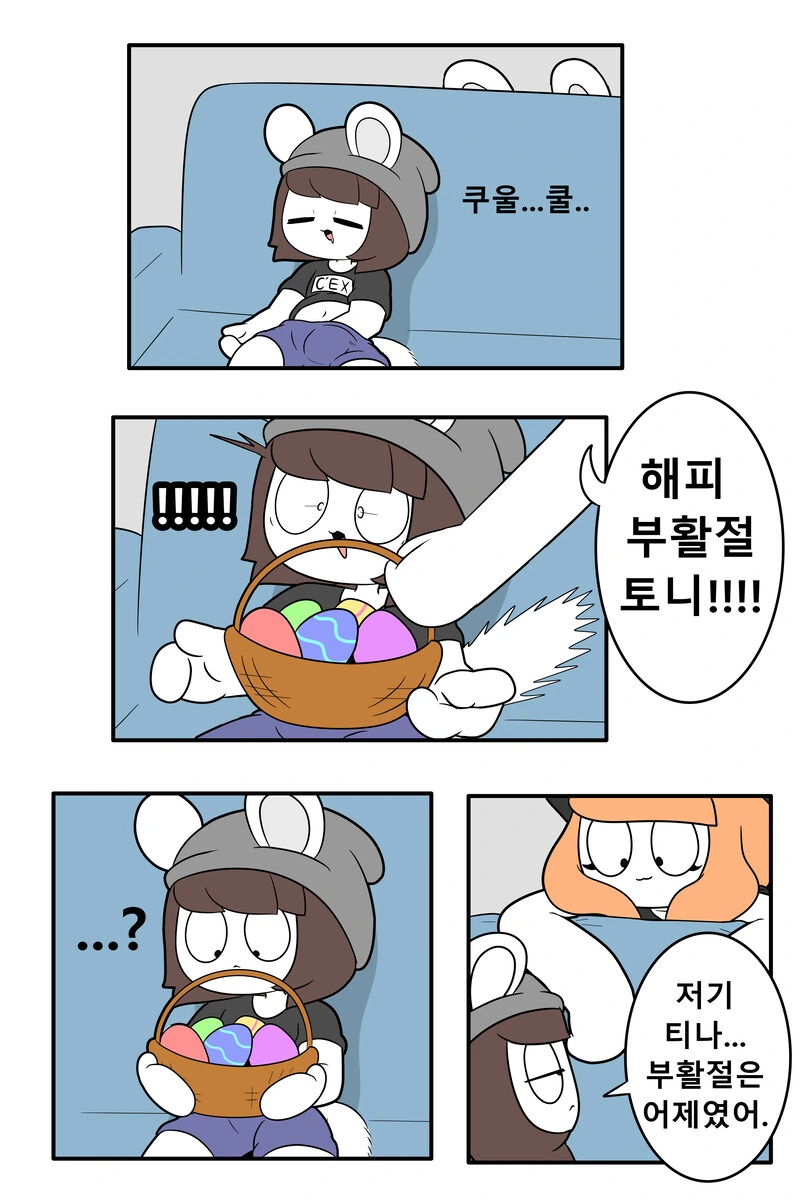 부활절 달걀 주는 만화