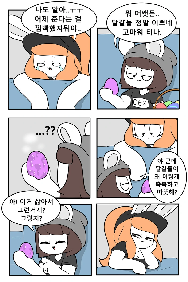 부활절 달걀 주는 만화 - 이미지 2