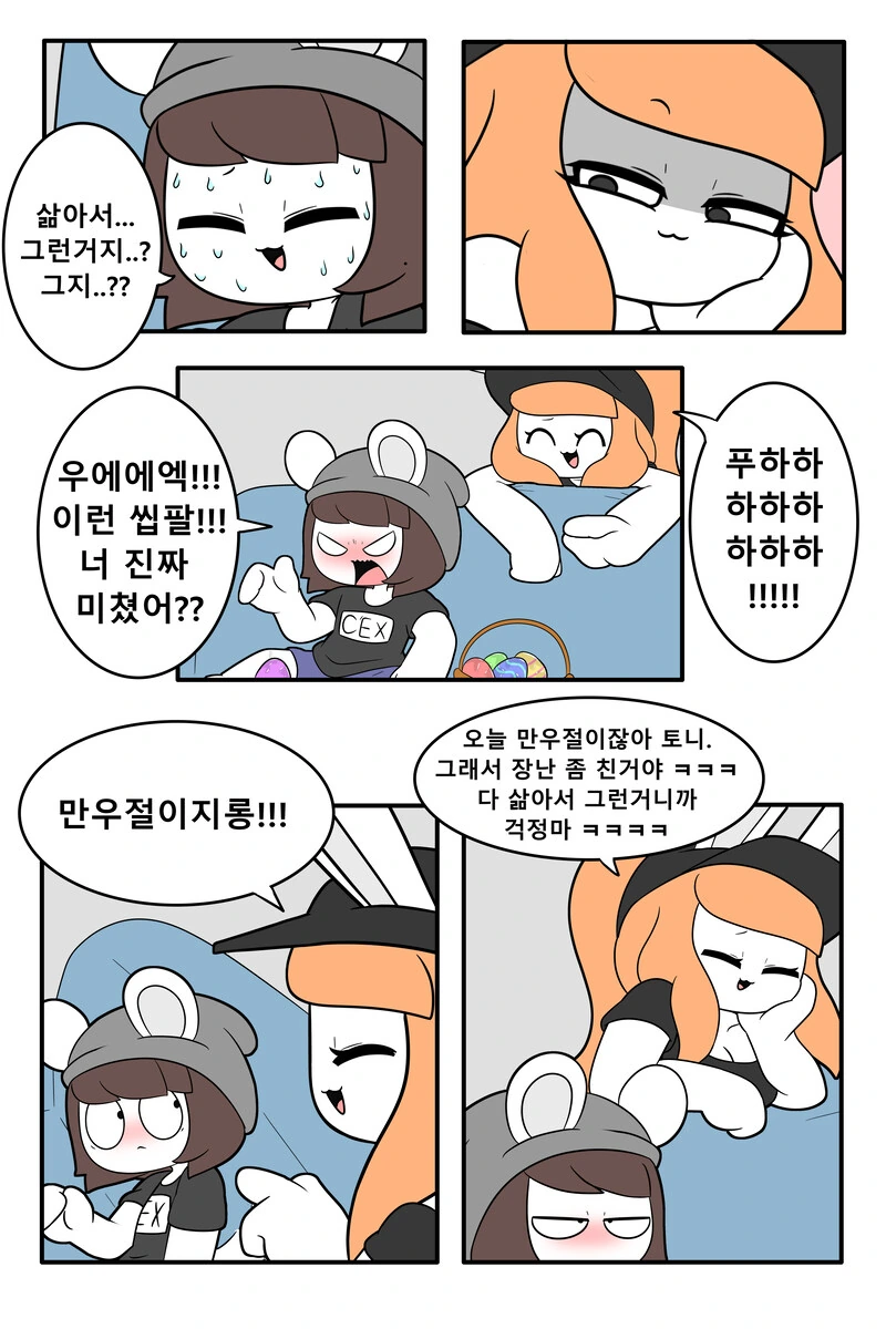 부활절 달걀 주는 만화 - 이미지 3