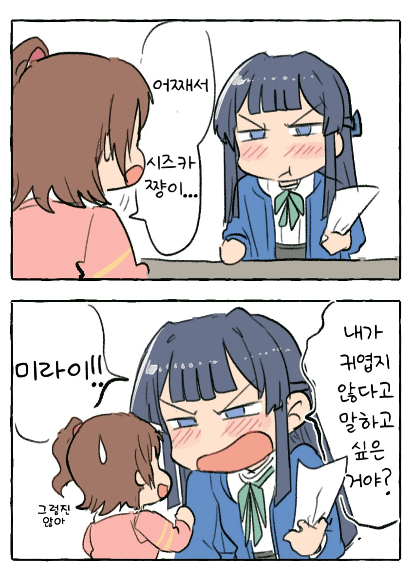 @)귀엽지 않은 시즈카 - 이미지 2