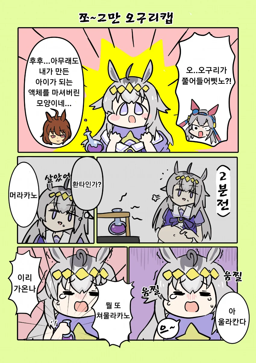 말딸) 아기가 되는 약이 퍼져버린 트레센.manga
