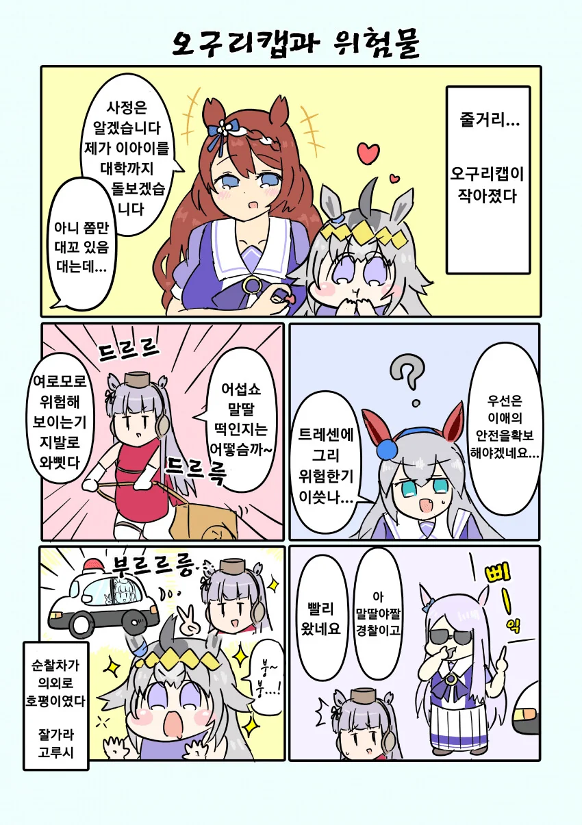 말딸) 아기가 되는 약이 퍼져버린 트레센.manga - 이미지 2