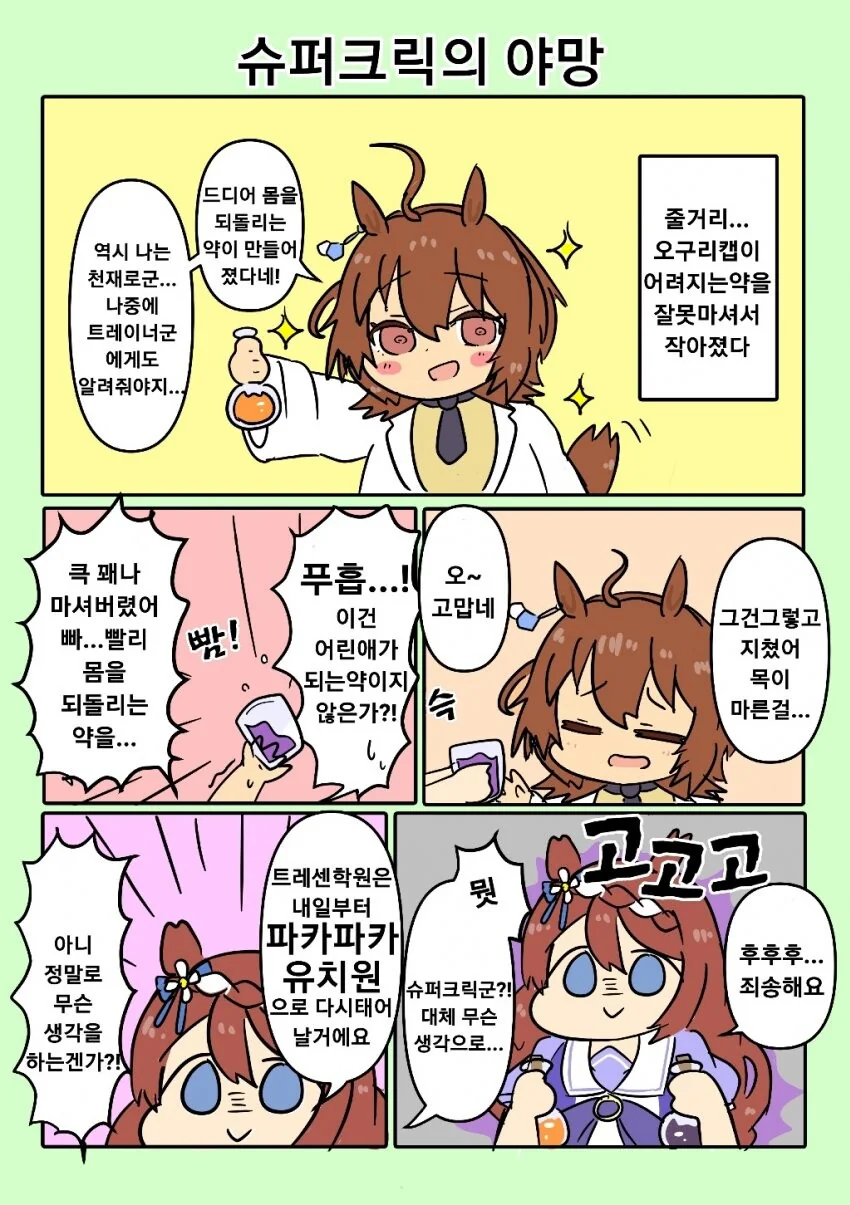말딸) 아기가 되는 약이 퍼져버린 트레센.manga - 이미지 3