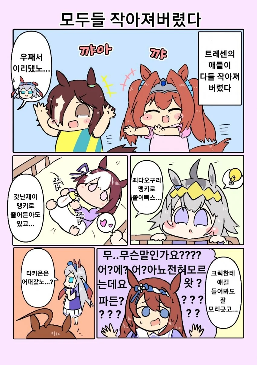 말딸) 아기가 되는 약이 퍼져버린 트레센.manga - 이미지 5