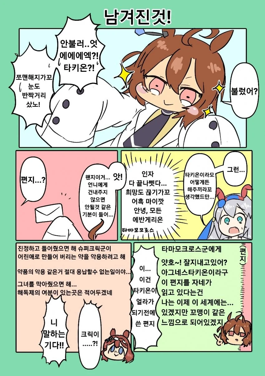 말딸) 아기가 되는 약이 퍼져버린 트레센.manga - 이미지 6