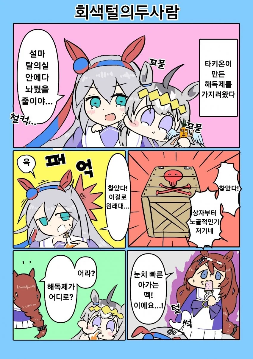 말딸) 아기가 되는 약이 퍼져버린 트레센.manga - 이미지 7