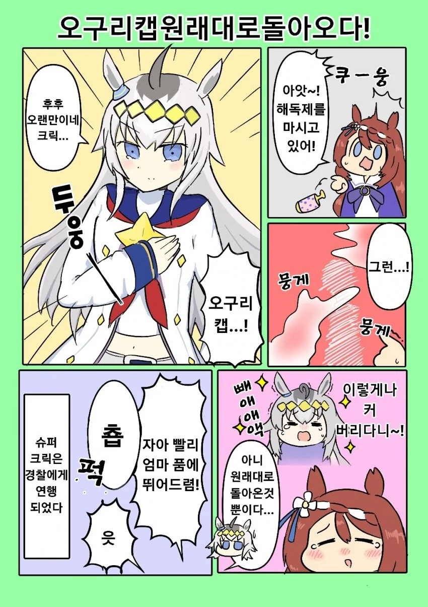 말딸) 아기가 되는 약이 퍼져버린 트레센.manga - 이미지 8