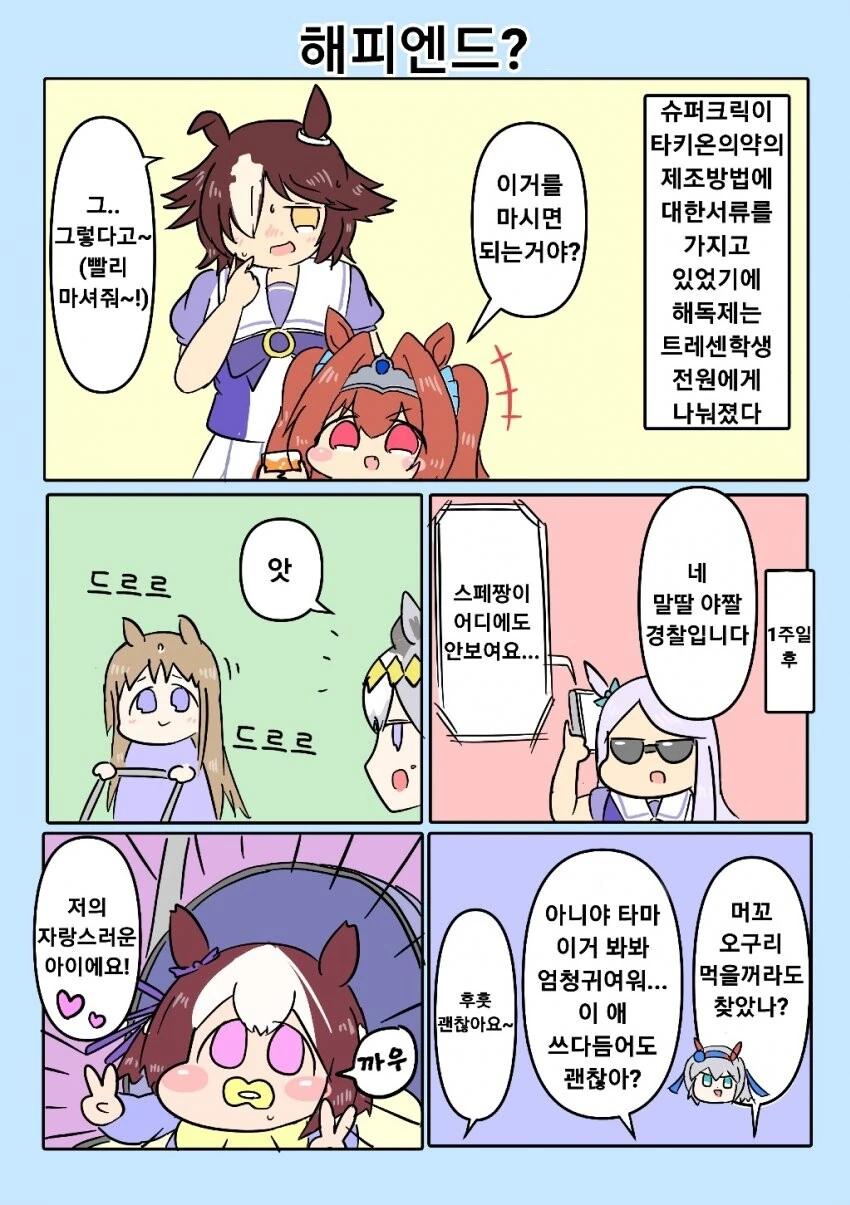 말딸) 아기가 되는 약이 퍼져버린 트레센.manga - 이미지 9