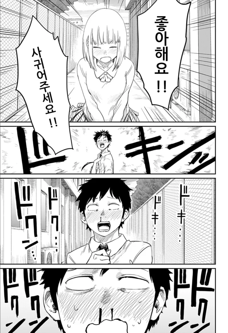 너무 귀여워서 심쿵사 하는 만화