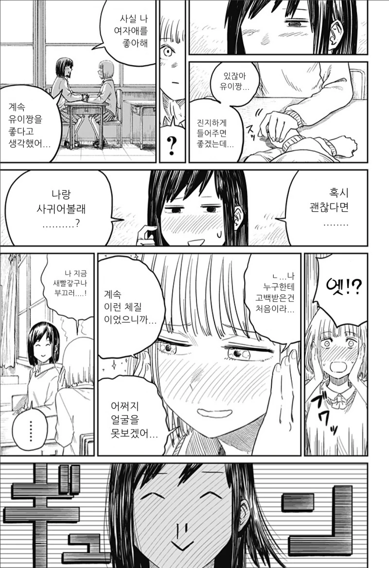 너무 귀여워서 심쿵사 하는 만화 - 이미지 6