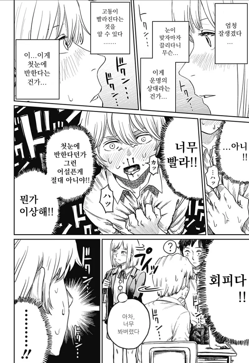 너무 귀여워서 심쿵사 하는 만화 - 이미지 15