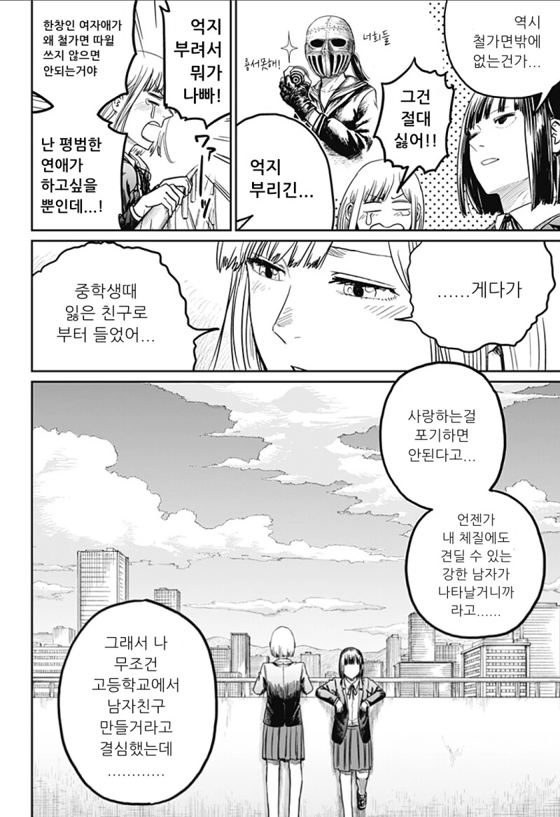 너무 귀여워서 심쿵사 하는 만화 - 이미지 21