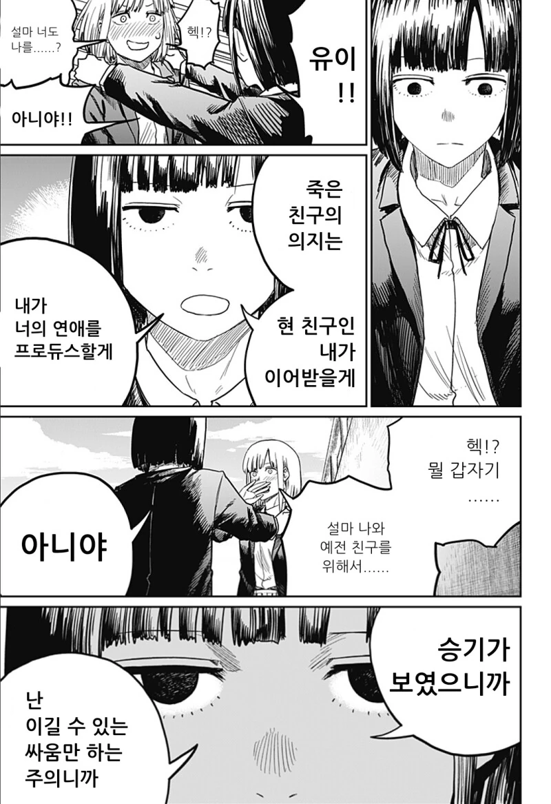 너무 귀여워서 심쿵사 하는 만화 - 이미지 22
