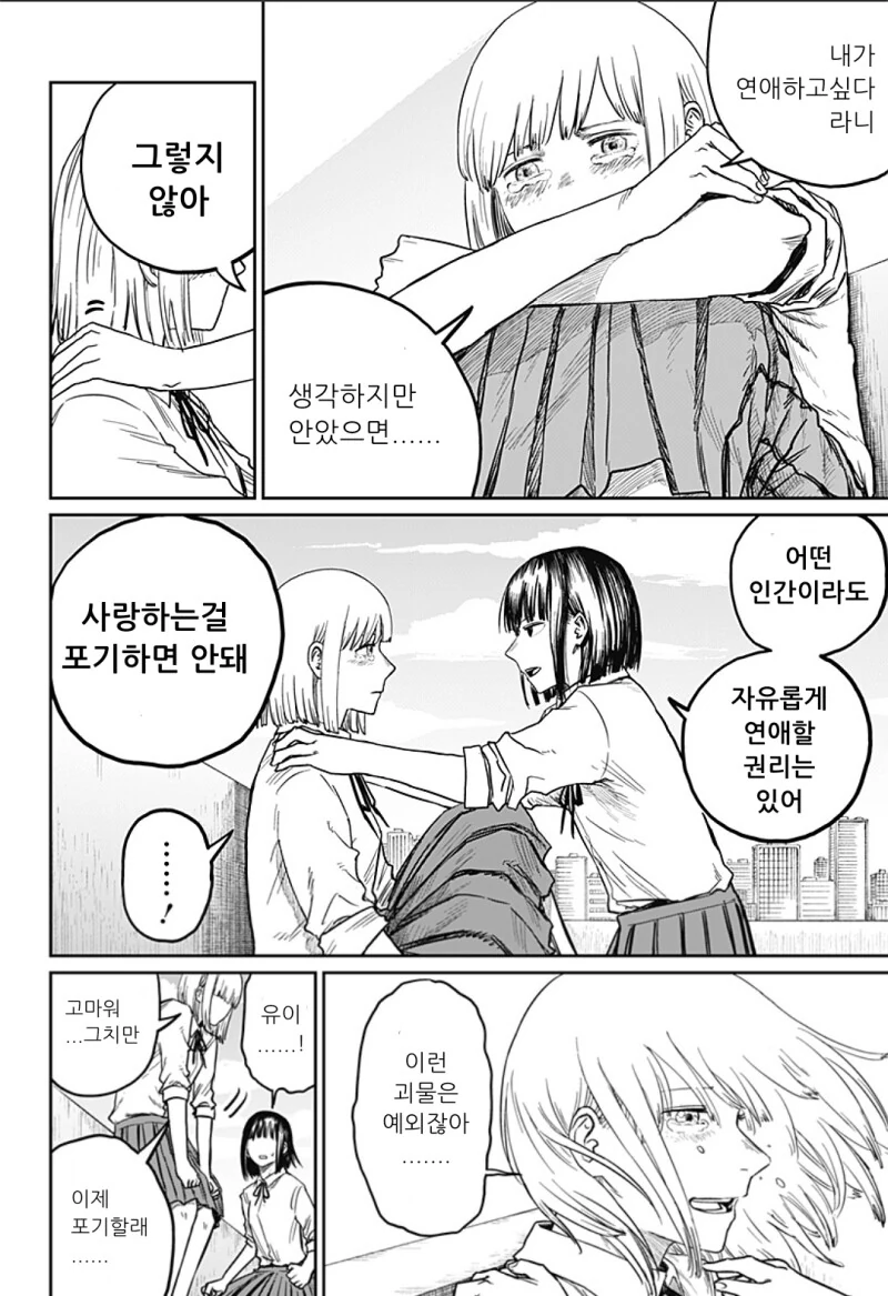 너무 귀여워서 심쿵사 하는 만화 - 이미지 43