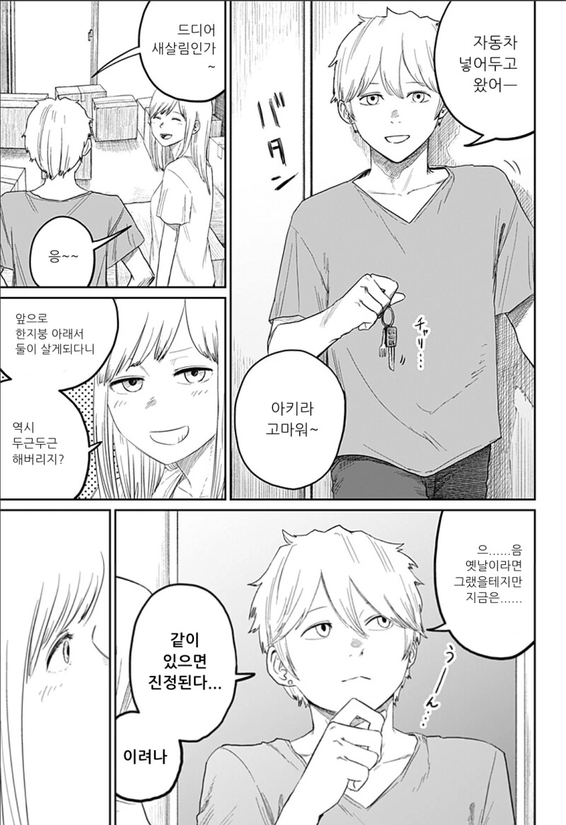 너무 귀여워서 심쿵사 하는 만화 - 이미지 63