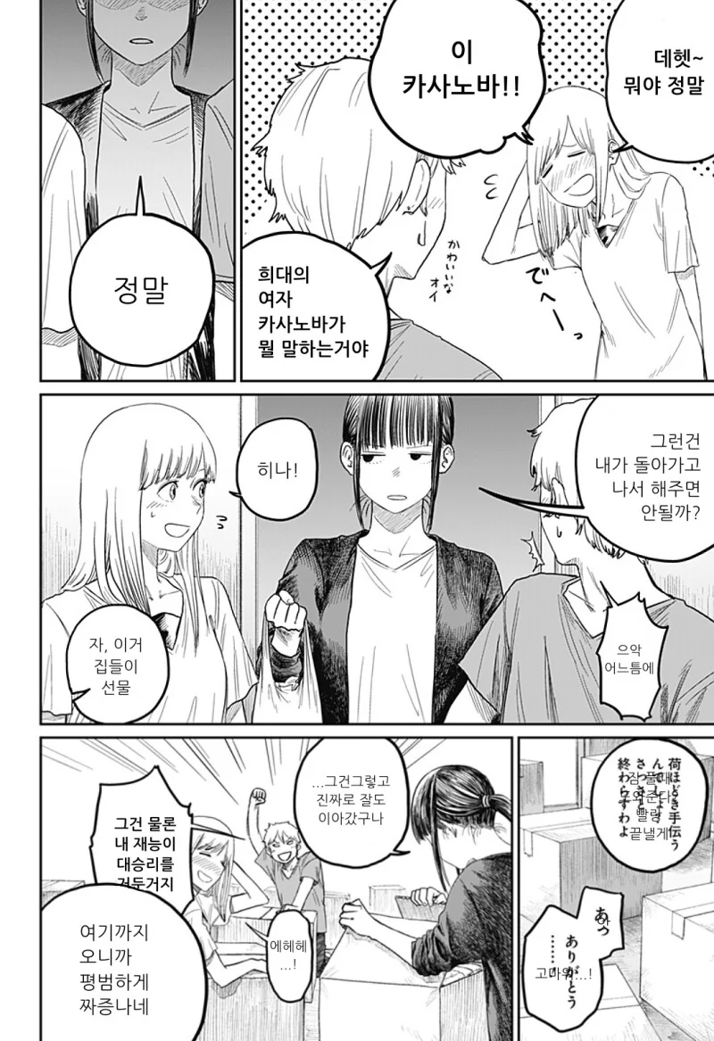 너무 귀여워서 심쿵사 하는 만화 - 이미지 64