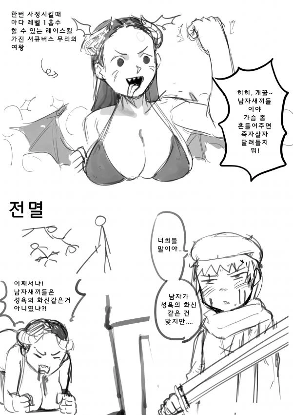 서큐버스 퀸과 동정 용사
