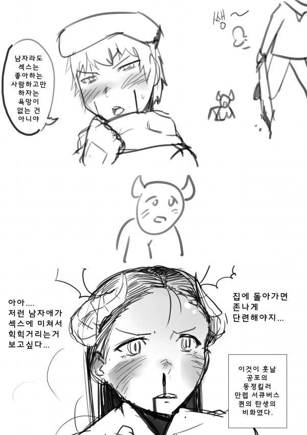 서큐버스 퀸과 동정 용사 - 이미지 2