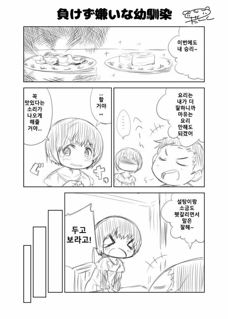 지기 싫어하는 소꿉친구 만화.manhwa