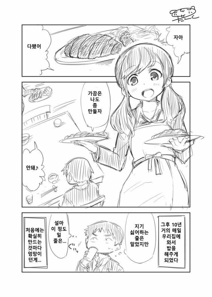 지기 싫어하는 소꿉친구 만화.manhwa - 이미지 2