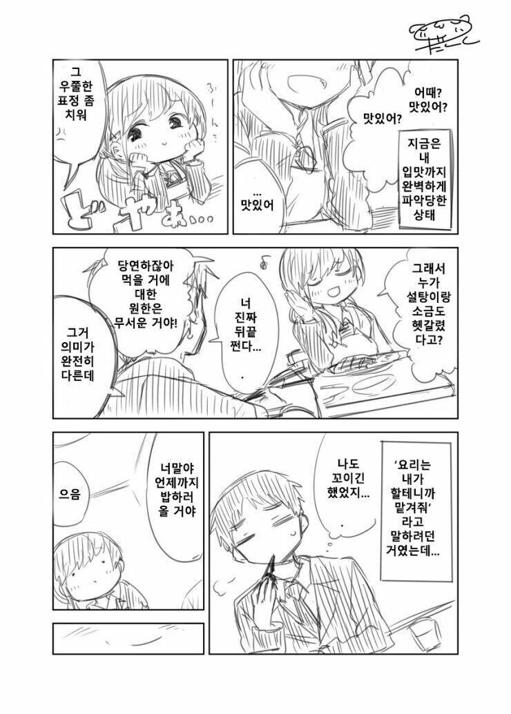 지기 싫어하는 소꿉친구 만화.manhwa - 이미지 3