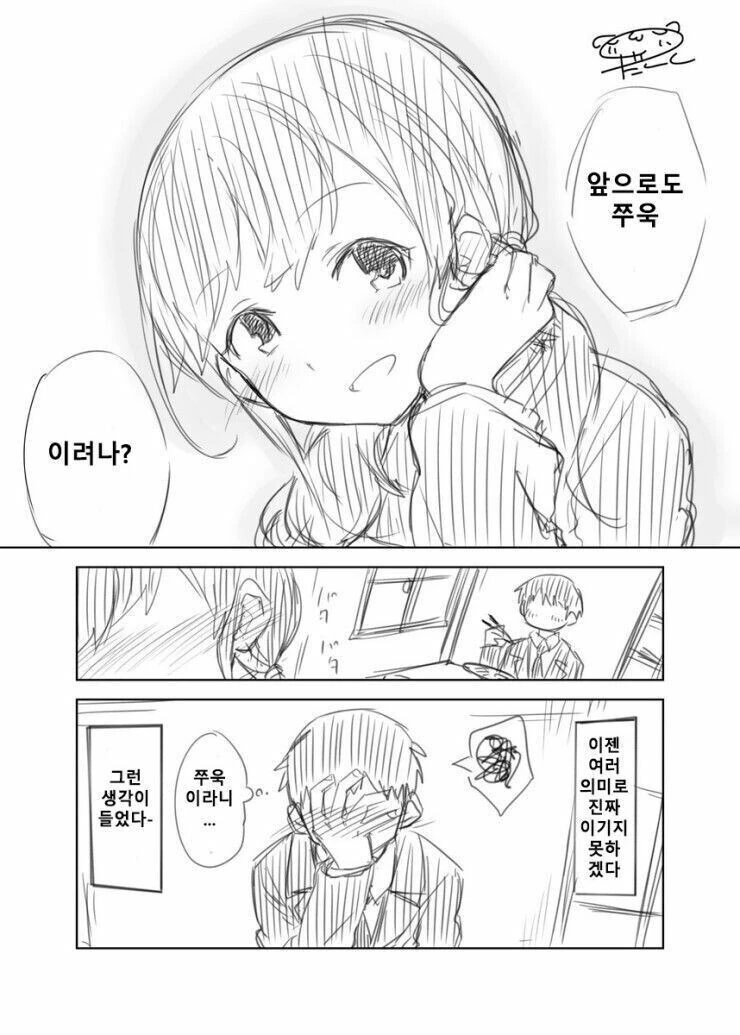 지기 싫어하는 소꿉친구 만화.manhwa - 이미지 4