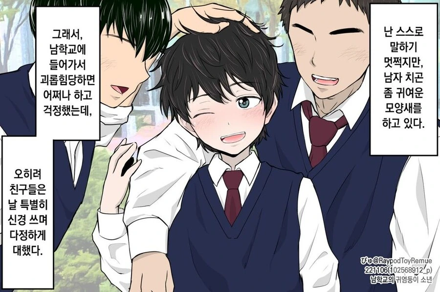 호모) 뒷내용이 알고싶지 않은 학원폭력 만화
