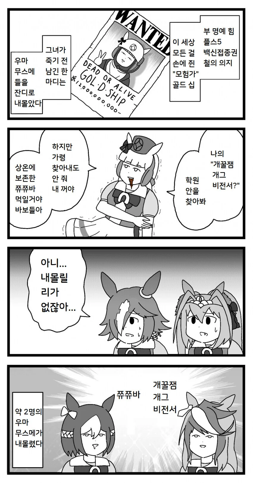 [말딸] 골 D 십.manhwa
