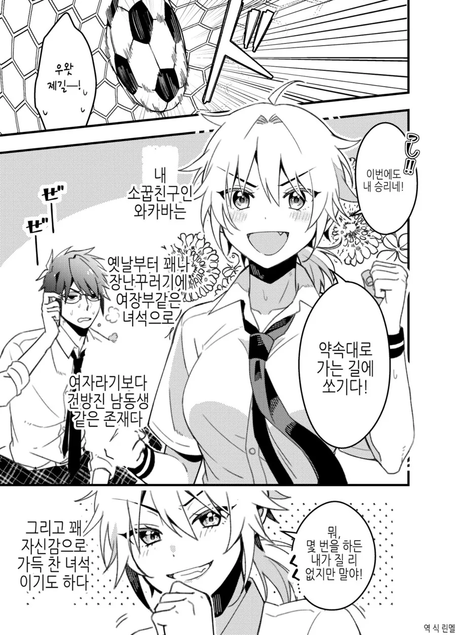 자신감이 넘치는 소꿉친구 만화