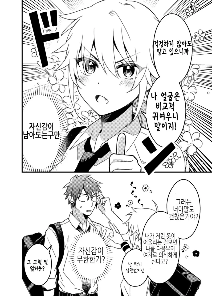자신감이 넘치는 소꿉친구 만화 - 이미지 4