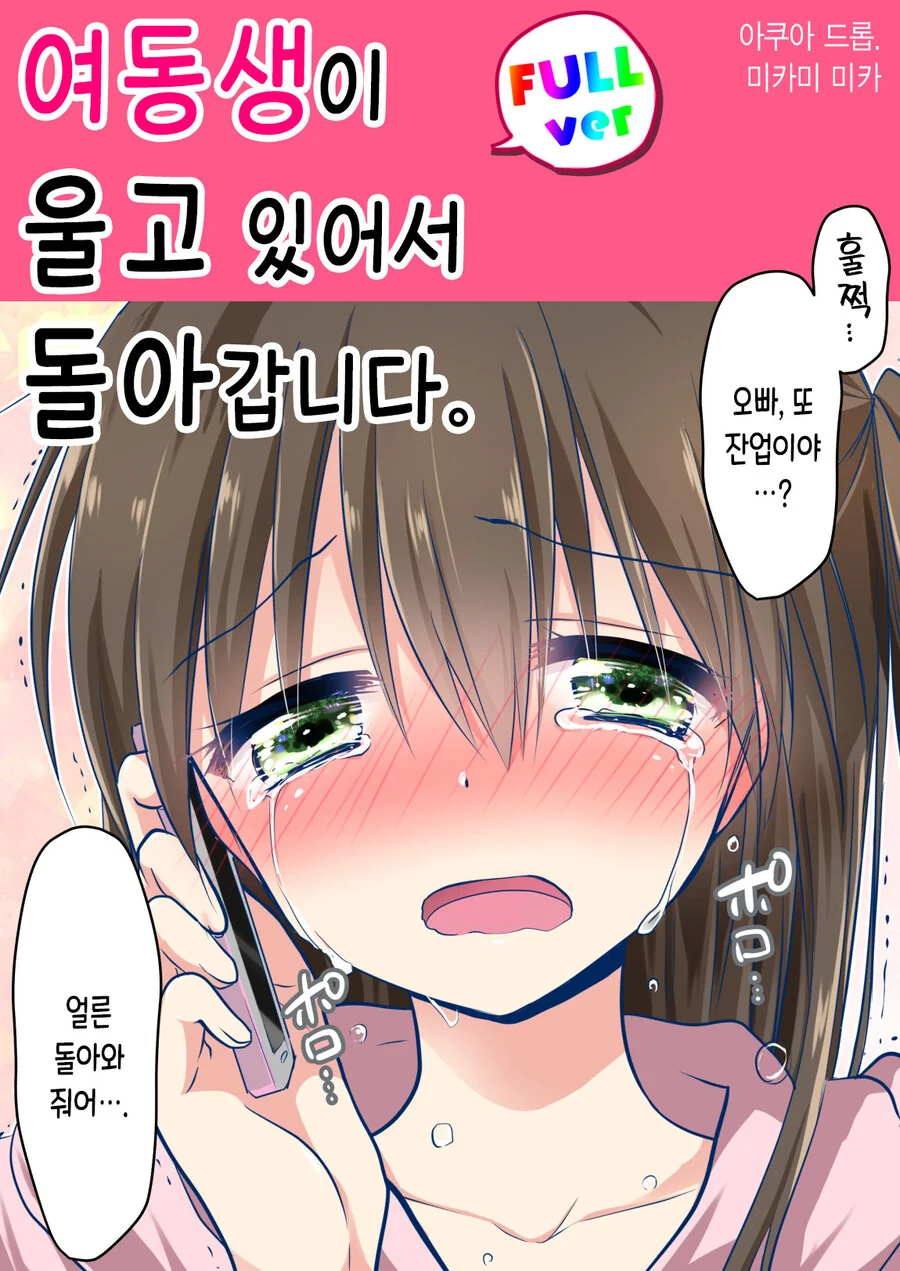 남매인데 키스하지 않는 만화