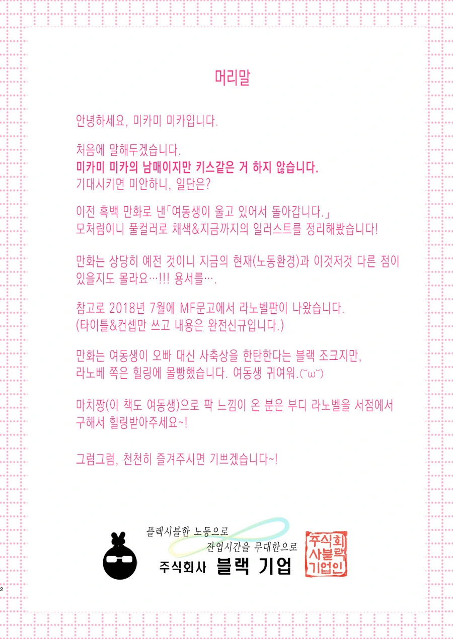 남매인데 키스하지 않는 만화 - 이미지 2