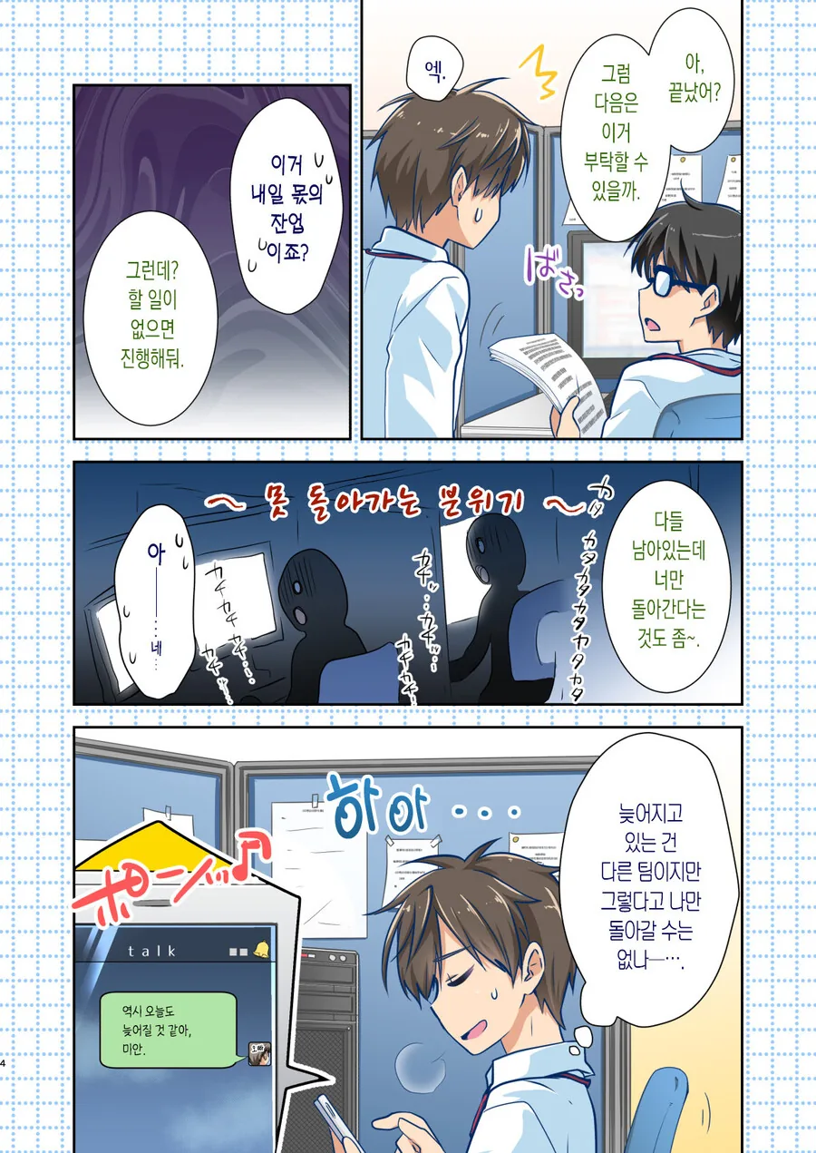 남매인데 키스하지 않는 만화 - 이미지 4