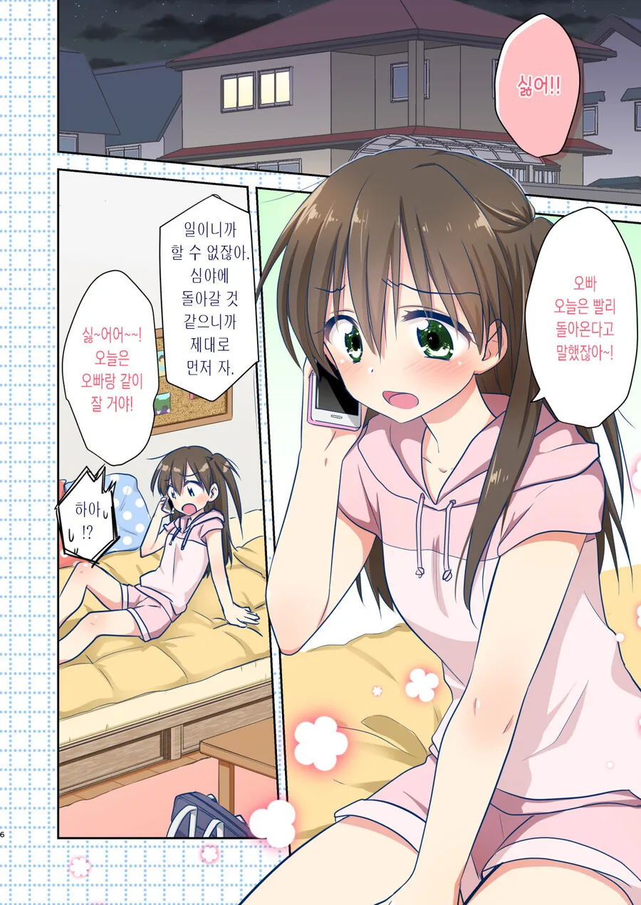 남매인데 키스하지 않는 만화 - 이미지 6