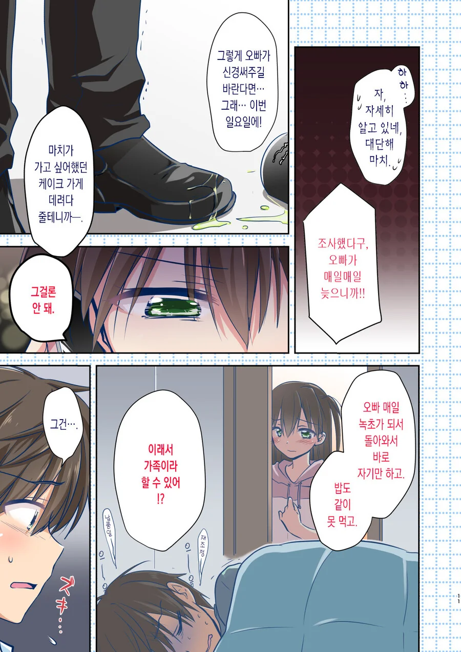 남매인데 키스하지 않는 만화 - 이미지 11