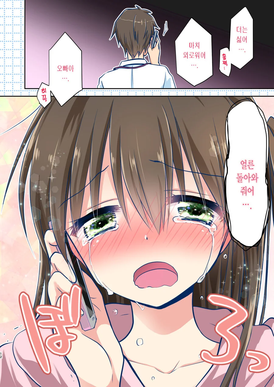 남매인데 키스하지 않는 만화 - 이미지 12