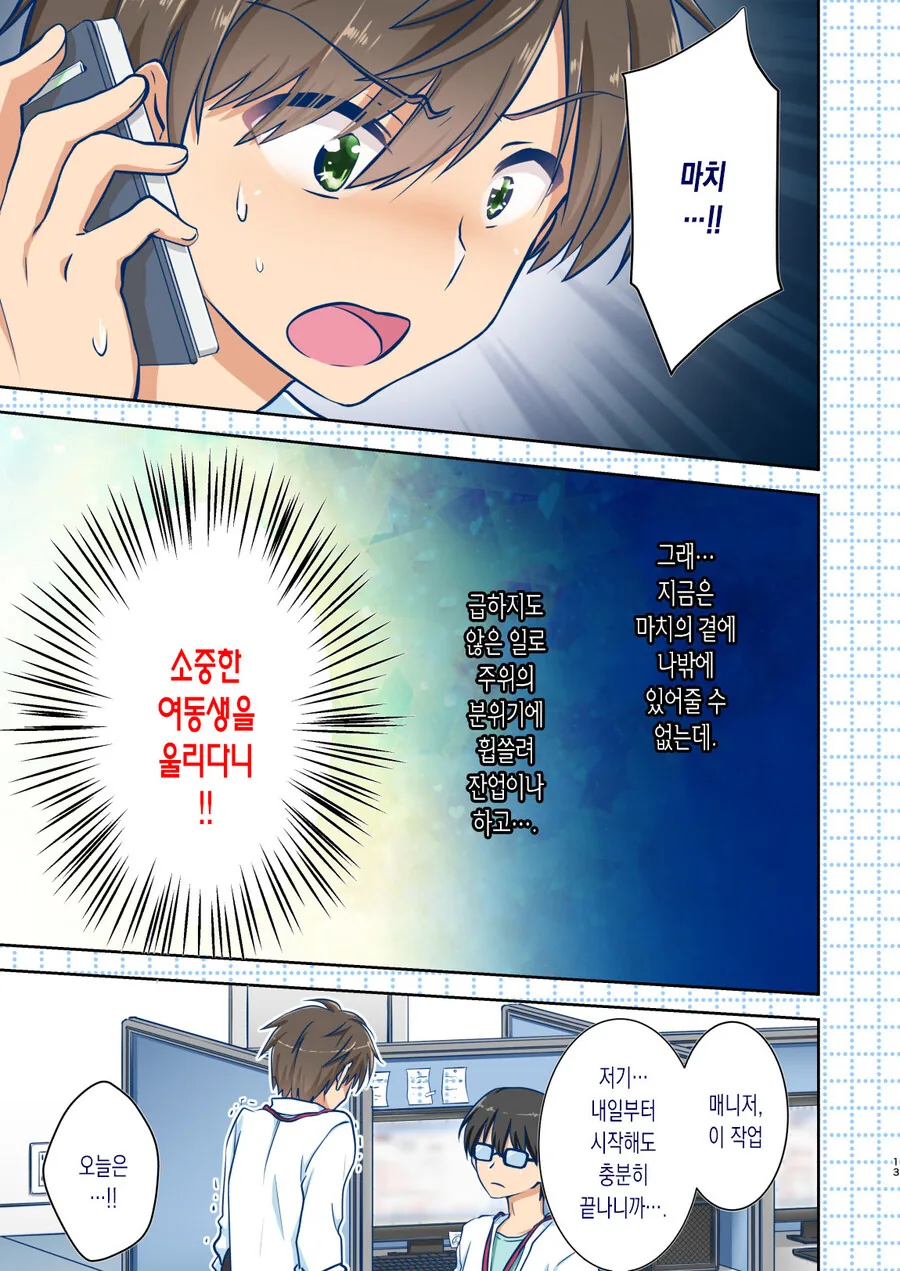 남매인데 키스하지 않는 만화 - 이미지 13