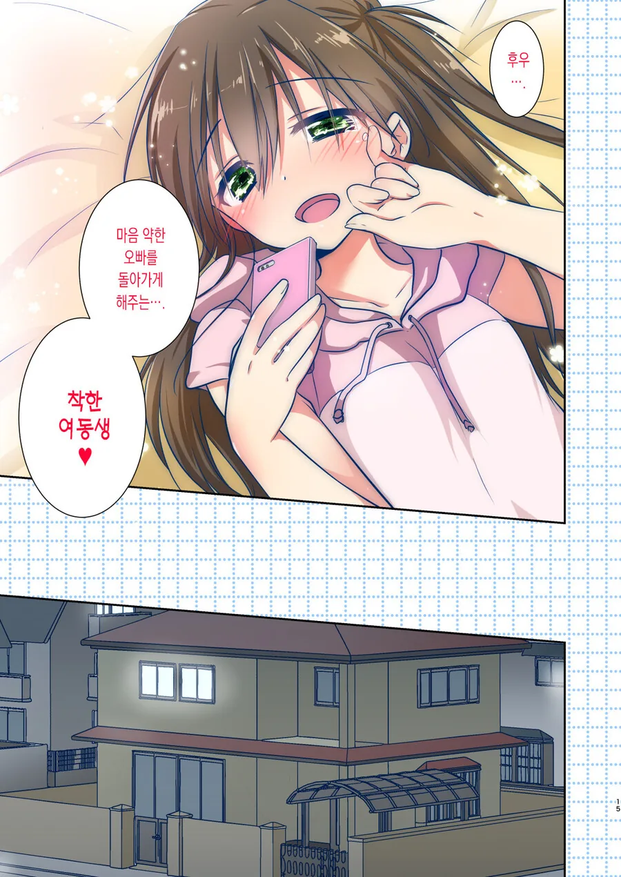 남매인데 키스하지 않는 만화 - 이미지 15