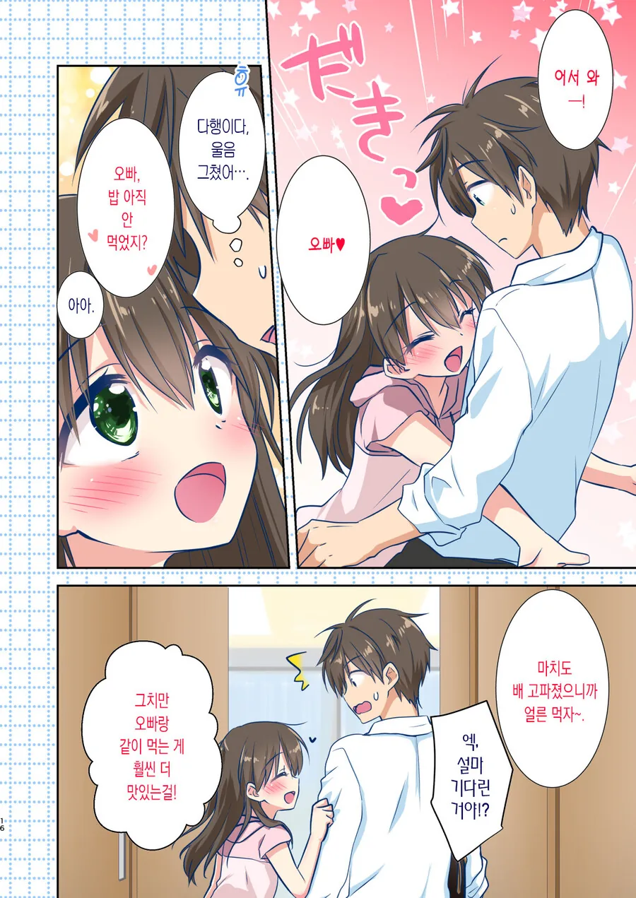남매인데 키스하지 않는 만화 - 이미지 16