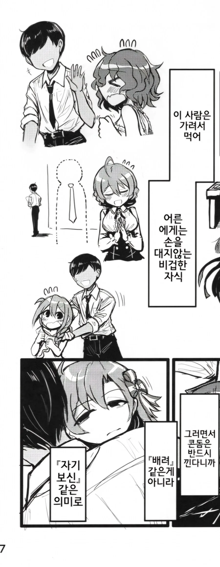 @)간만에 카나ㄷㅇㅈ 끌리는게 - 이미지 2