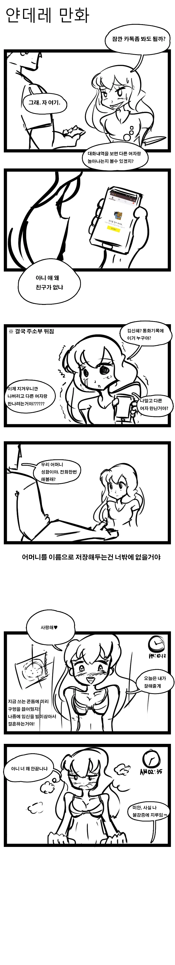 얀데레 만화.manhwa