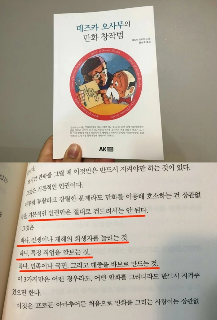 데즈카 오사무의 만화 창작법.jpg