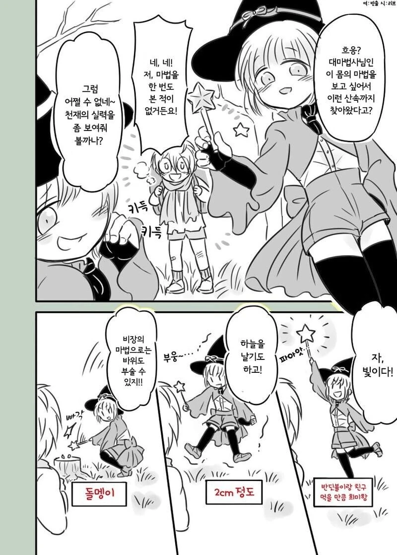 천재 대마법사의 제자가 되는 만화.manhwa