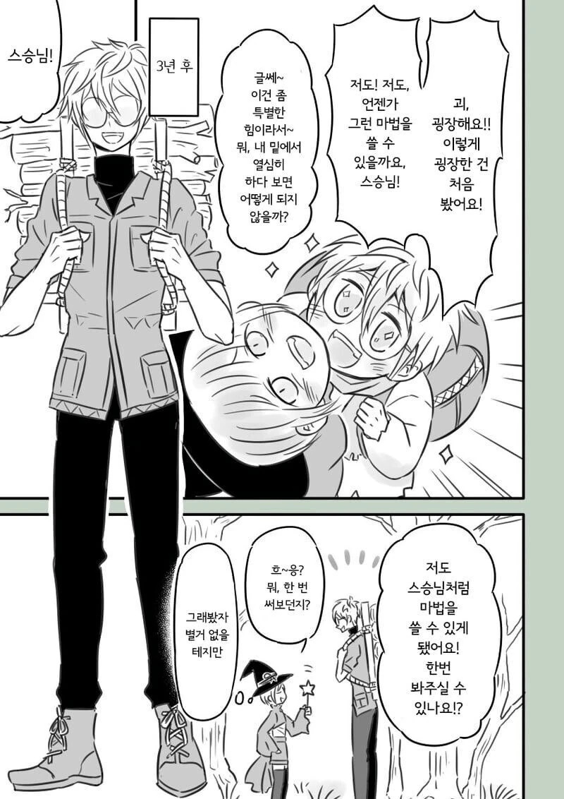 천재 대마법사의 제자가 되는 만화.manhwa - 이미지 2