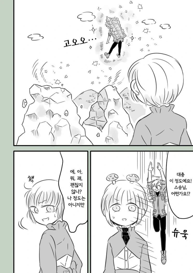 천재 대마법사의 제자가 되는 만화.manhwa - 이미지 5