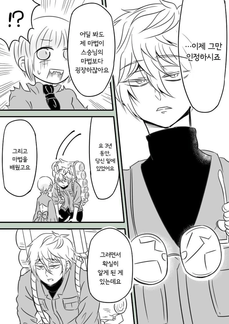 천재 대마법사의 제자가 되는 만화.manhwa - 이미지 6